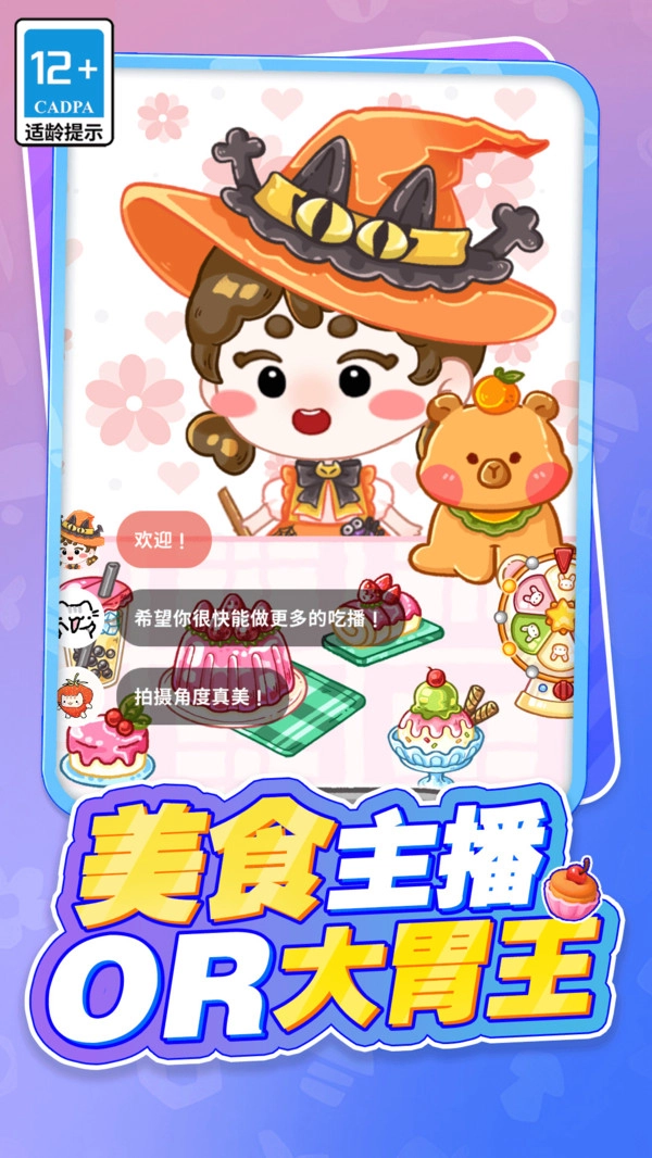 吃货萌宠的天堂原版图2