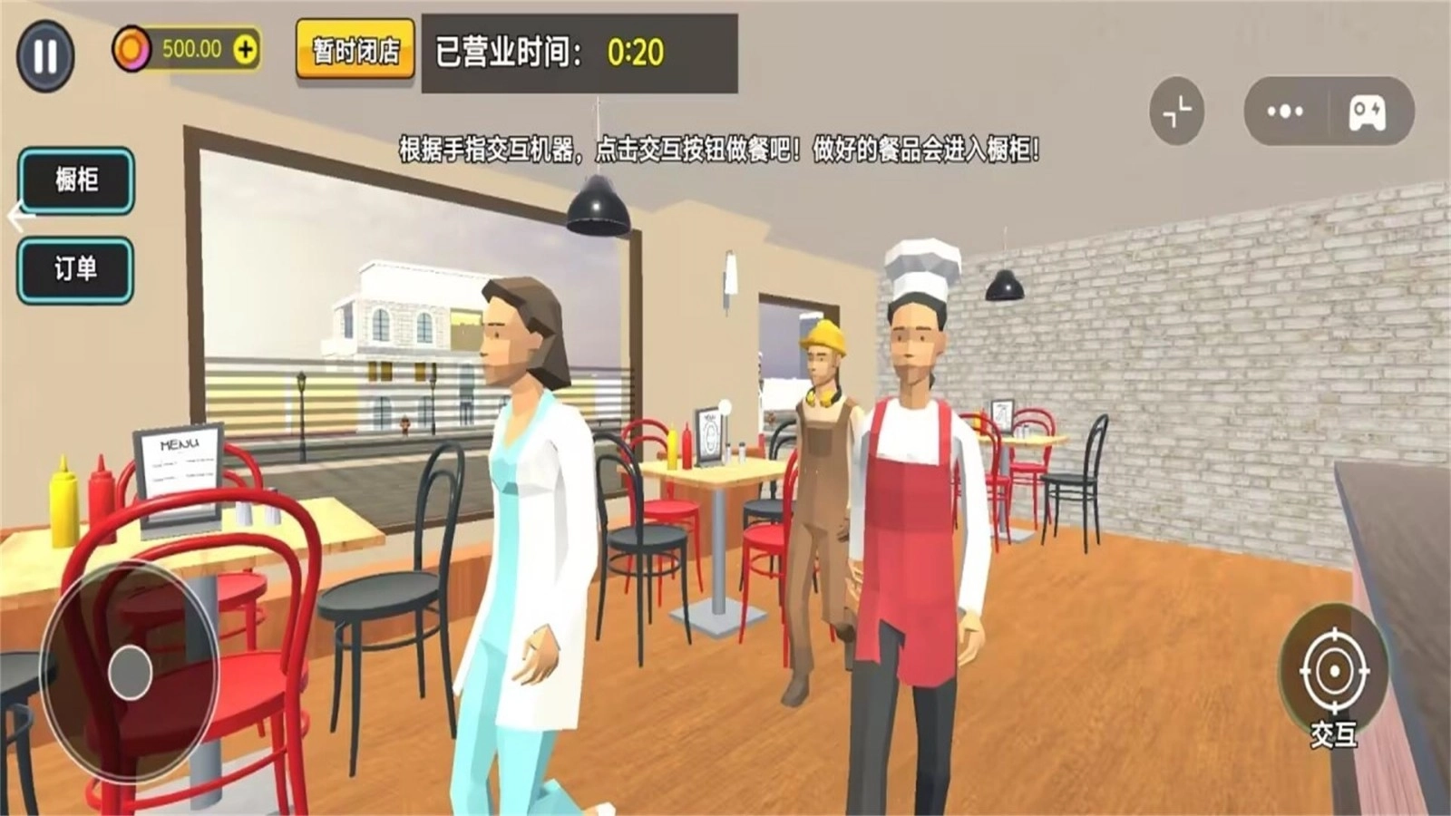 餐厅经营大师游戏安装包图3