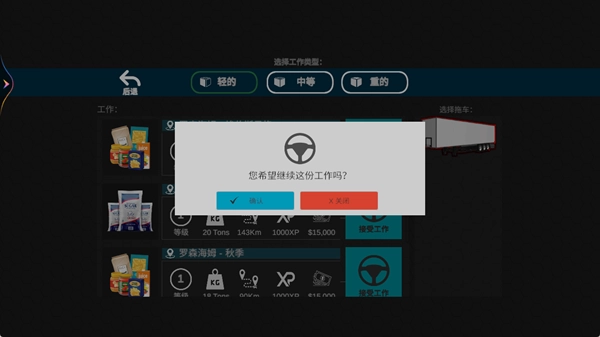 卡车世界遨游欧美官方正版图3