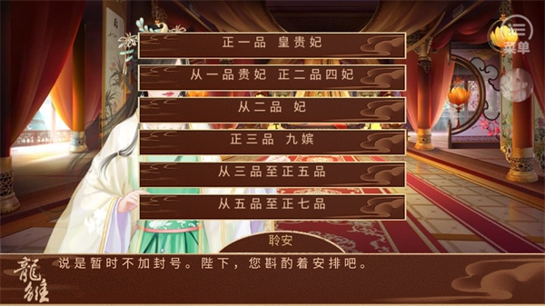 龙雏手机版图3