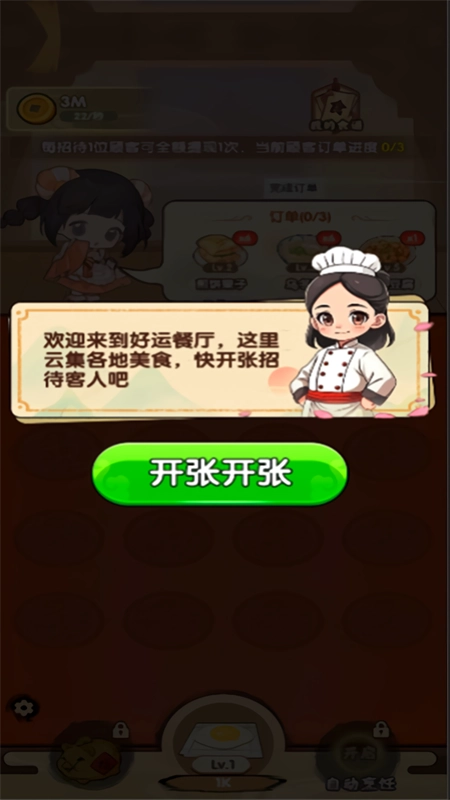 好运餐厅手游无广告版图1