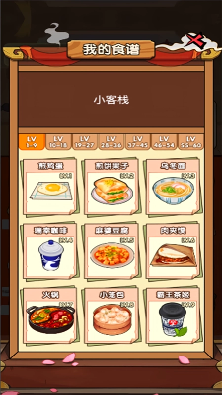 好运餐厅手游无广告版图3