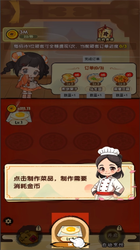 好运餐厅手游无广告版图4