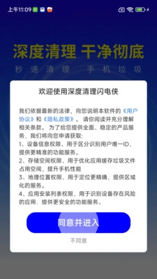 深度清理闪电侠手机最新版