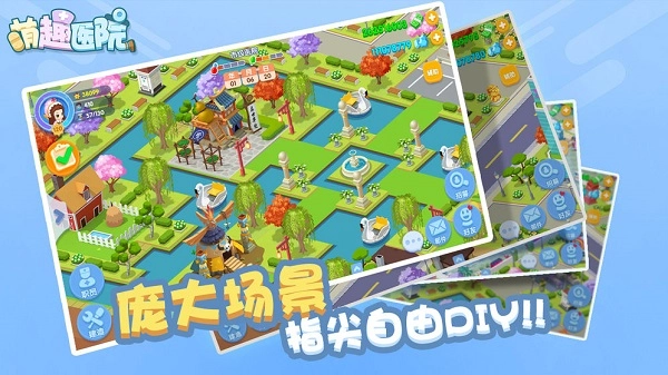 萌趣医院手游免费版