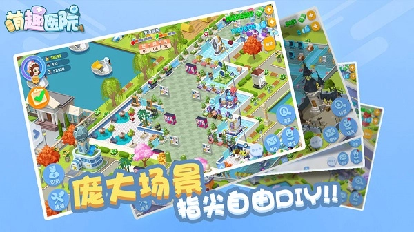 萌趣医院手游免费版
