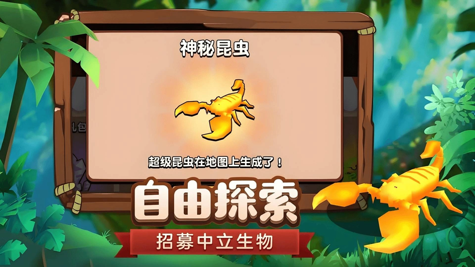 蚂蚁国度手游无广告版图2