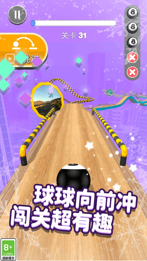 球球冲刺大暴走安卓版图1