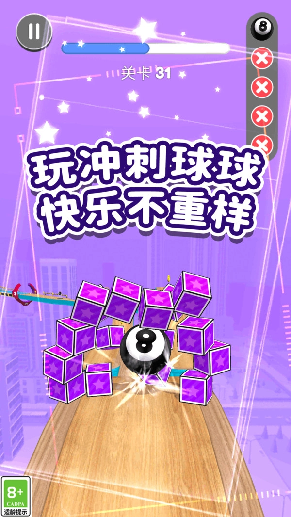 球球冲刺大暴走安卓版图4