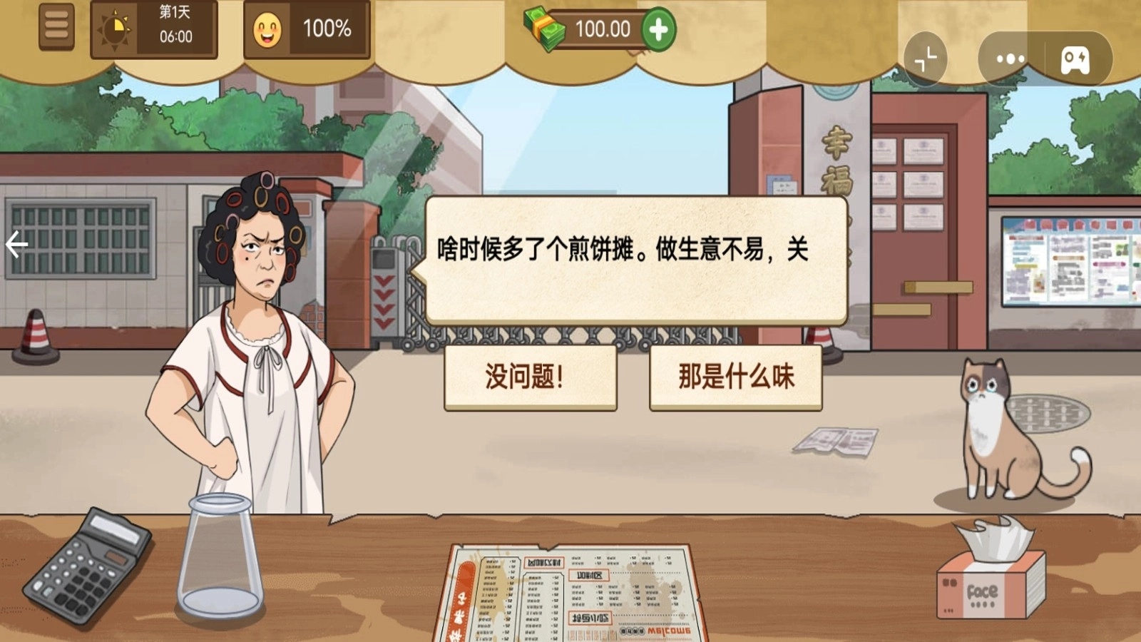 路边摊模拟器手机正版图1