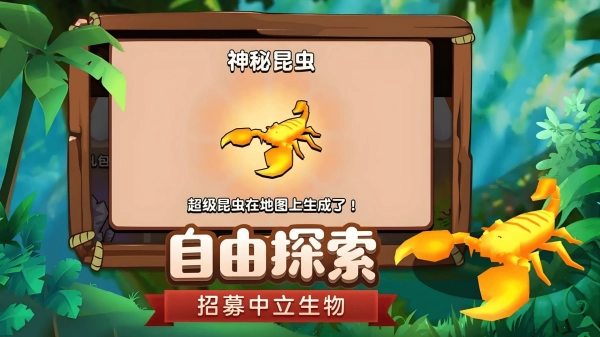 昆虫部落游戏纯净最新版图1
