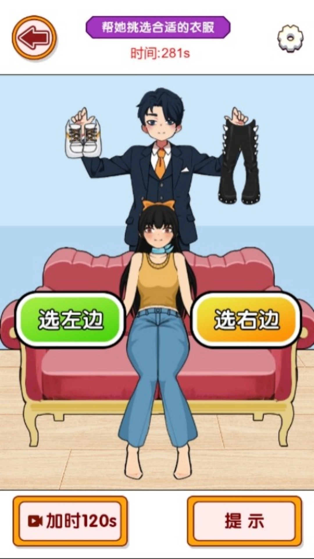 左右换装吧游戏正版