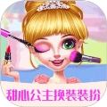 甜心公主装扮沙龙通用版