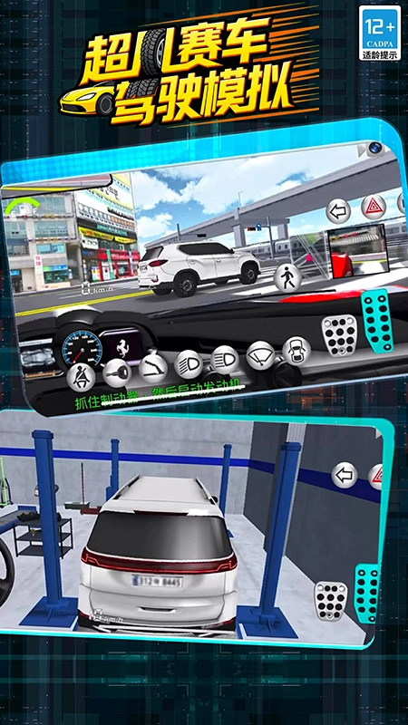 超凡赛车驾驶模拟官方版图1