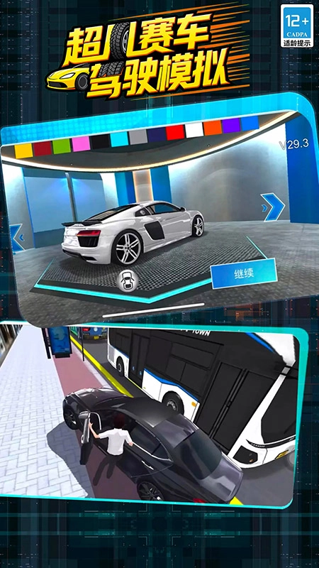 超凡赛车驾驶模拟官方版图3