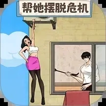 帮她度过难关直装游戏版