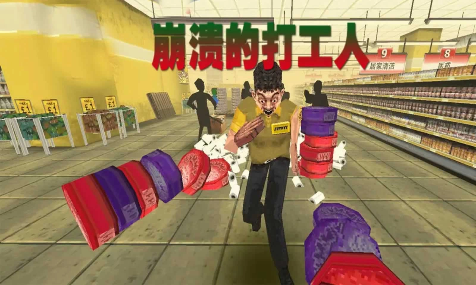 崩溃的打工人游戏无广告版图3