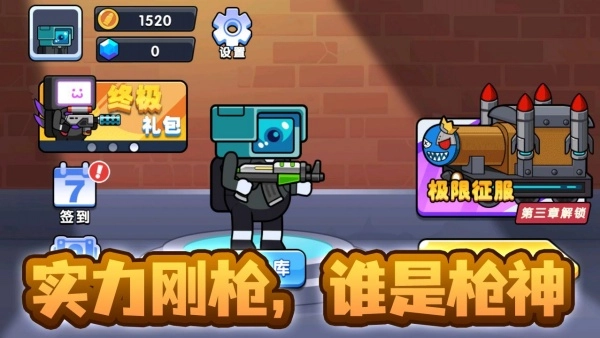 精英枪战闯关游戏正版图1