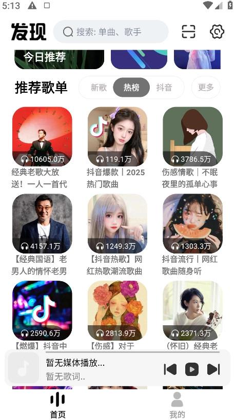 云母音乐手机正版图4