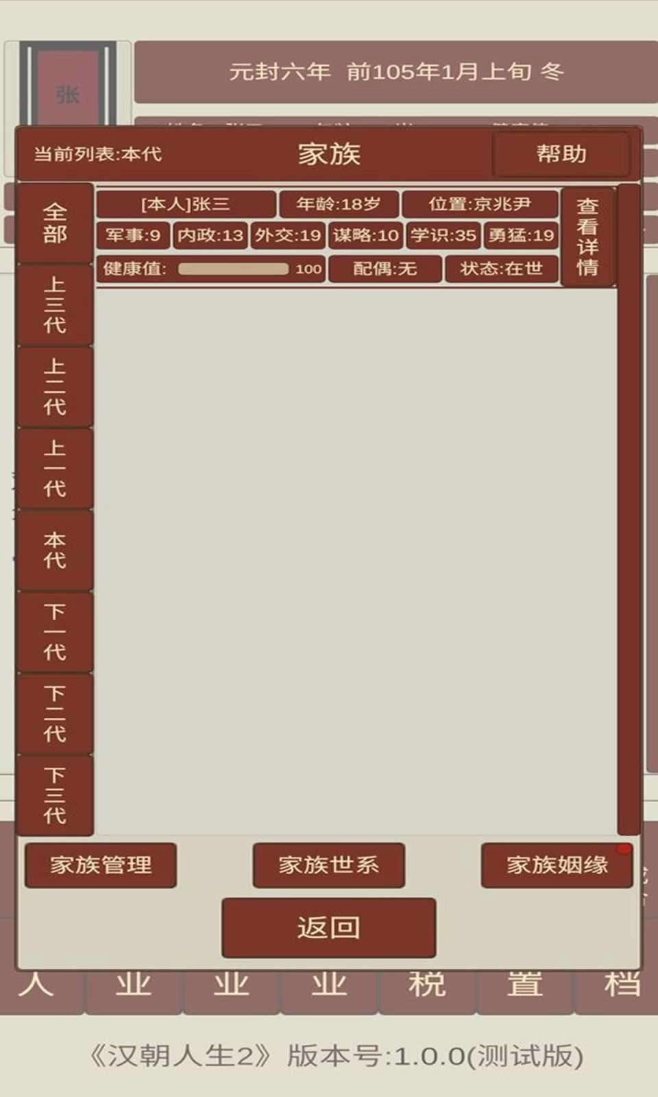 汉朝人生2手机正版图1