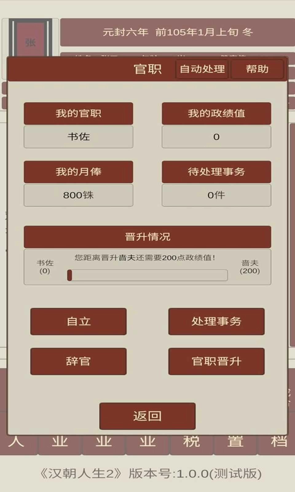 汉朝人生2手机正版图4