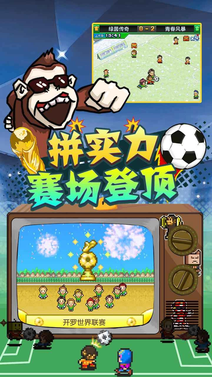 冠军足球物语2手游直装版图1