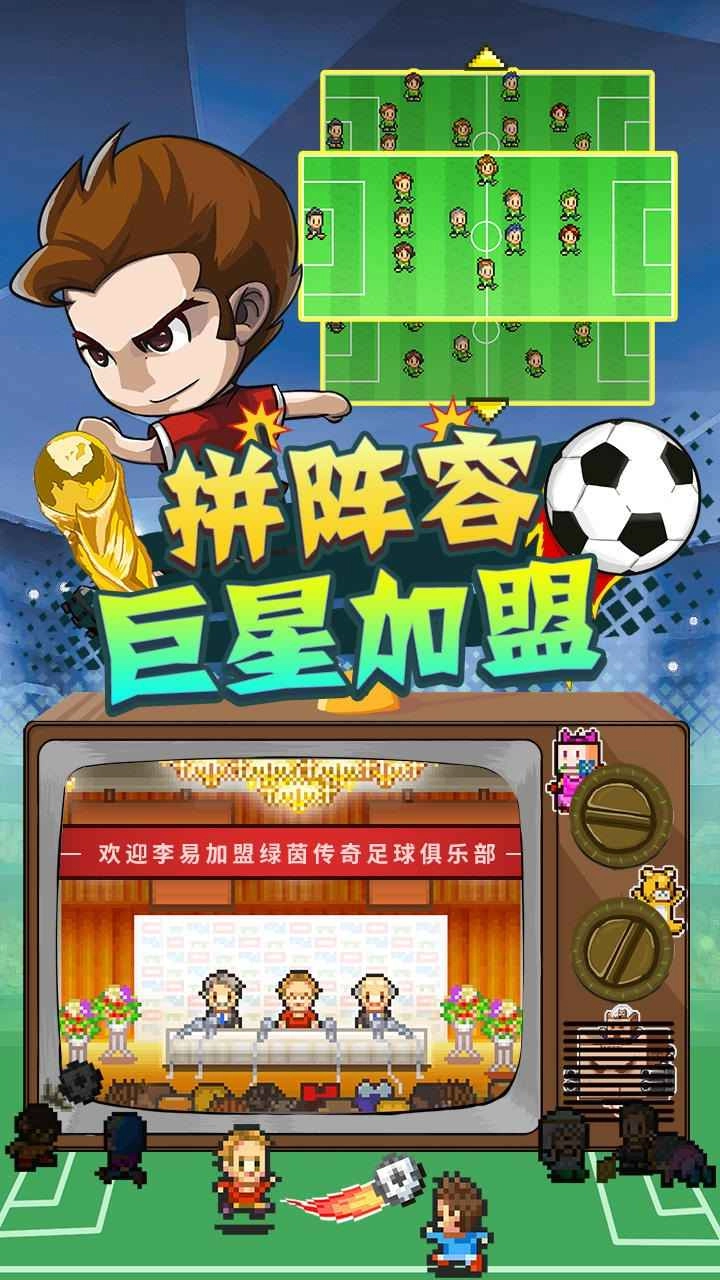 冠军足球物语2手游直装版图2