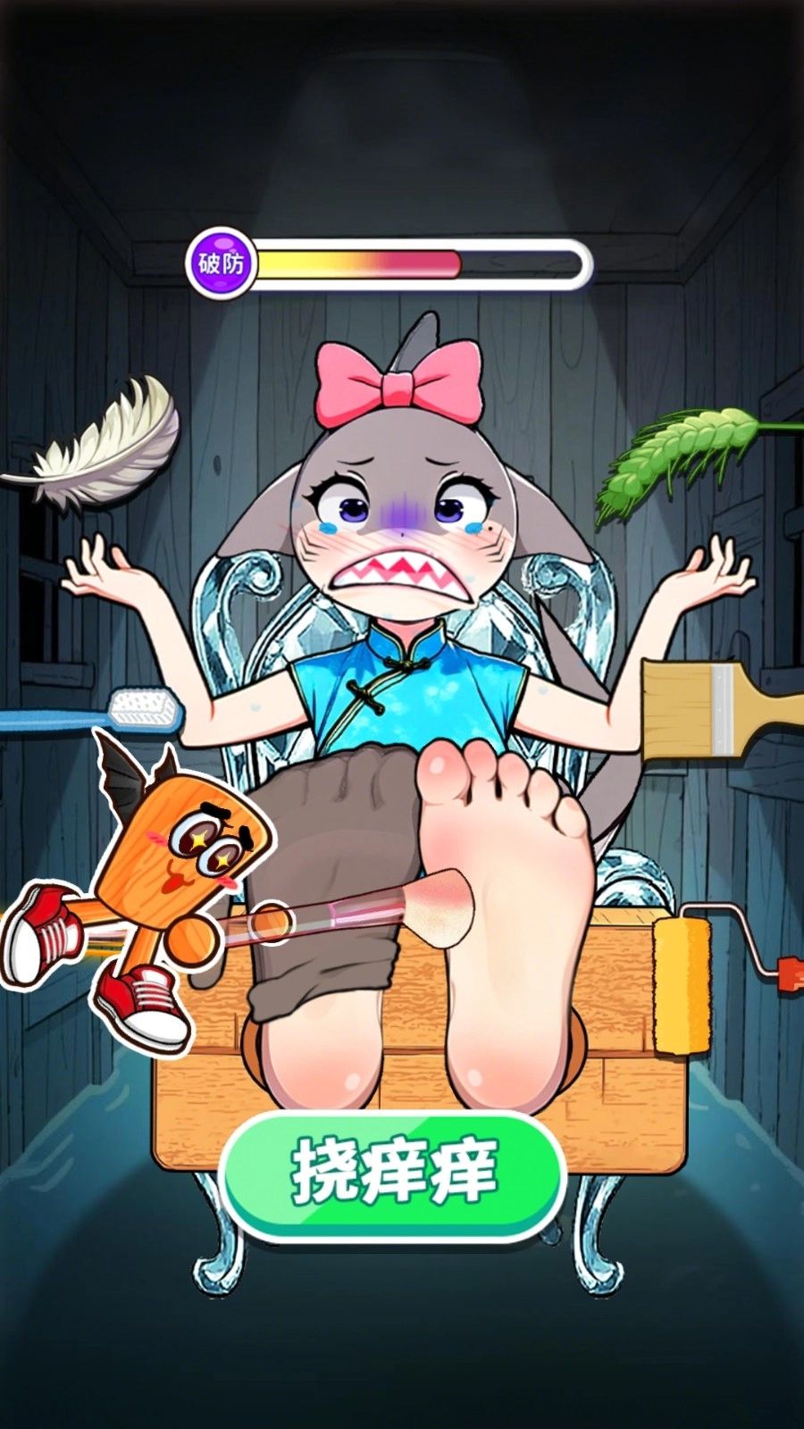 山海经挠痒痒吧手机版图3