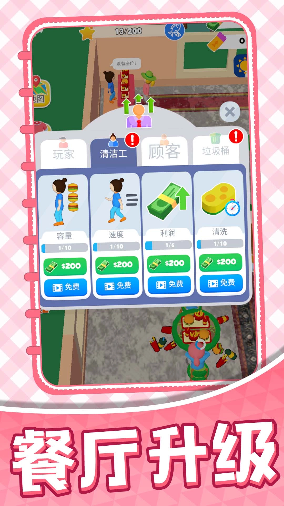 汉堡店大亨原版图4