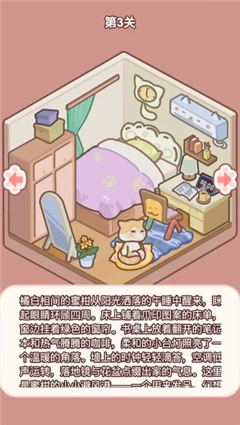 喵居物语游戏官方版图1