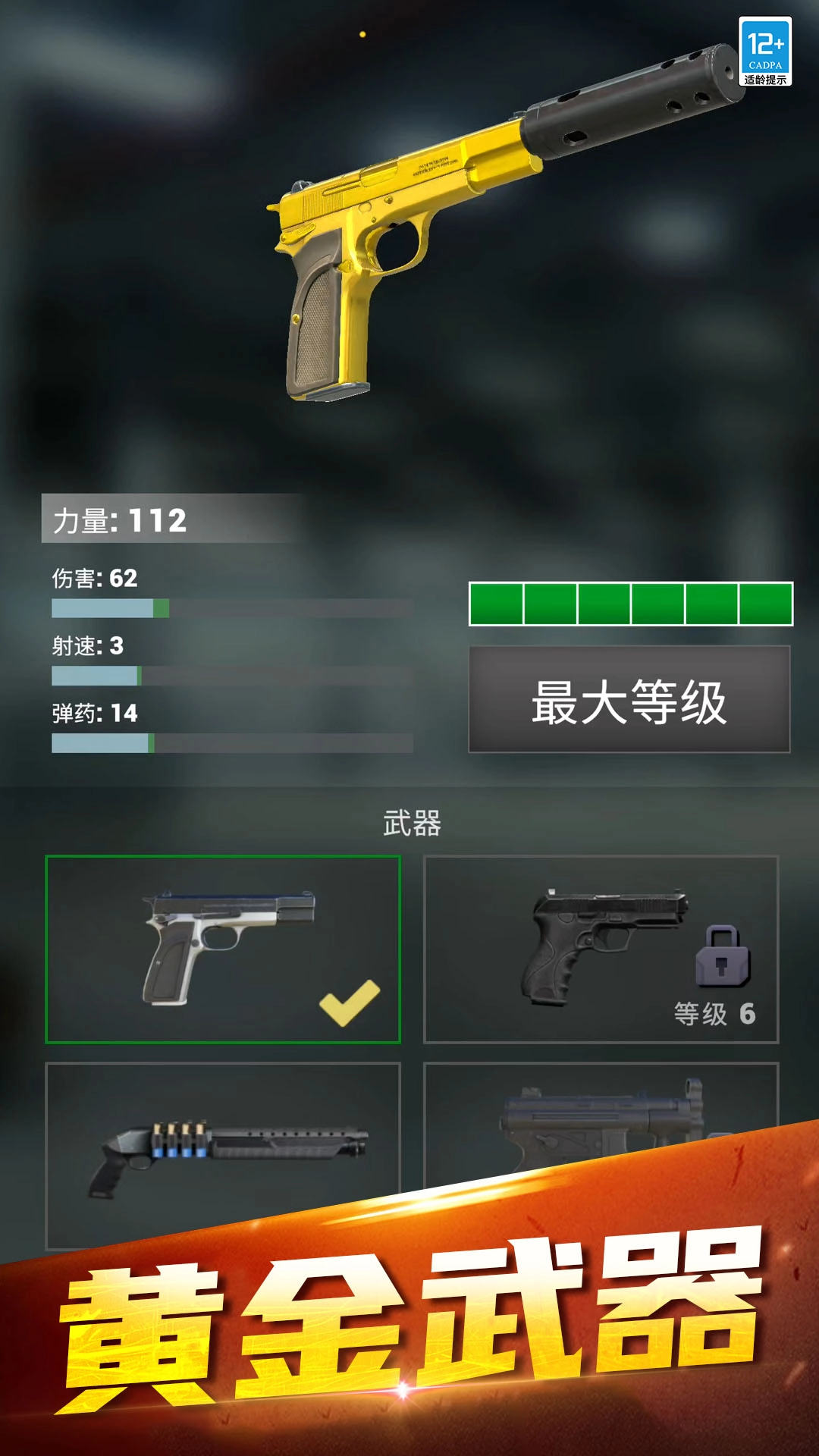 我枪枪吃鸡手游无广告版图1