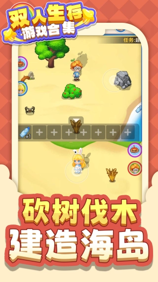 双人生存合集游戏官方版图3