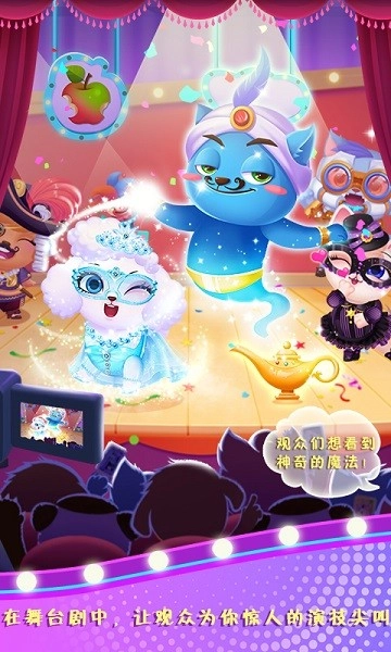 天才宠物银幕秀官方版图1