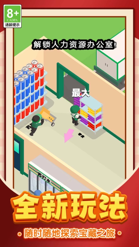 快帮帮我手游版图4