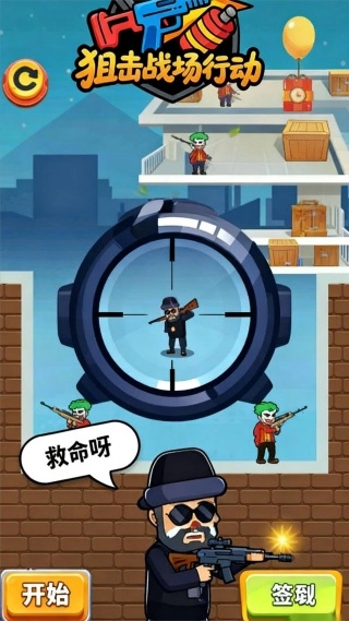 狙击战场行动直装游戏版图2