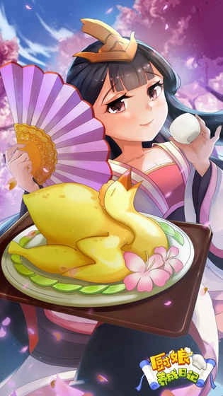 厨娘养成日记官方正版图3