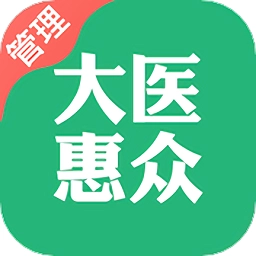 大医惠众管理端安卓免费版