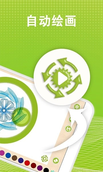 万花尺画图软件官方正版