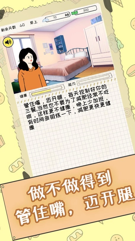 社畜减肥日记官方最新版图1