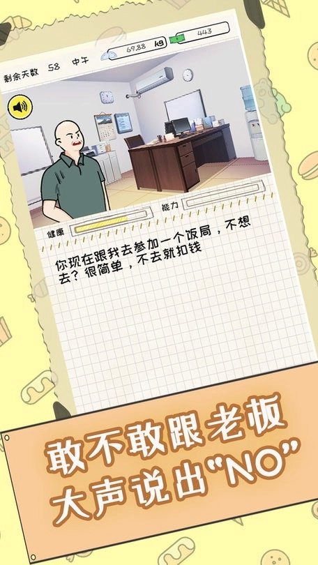 社畜减肥日记官方最新版图2