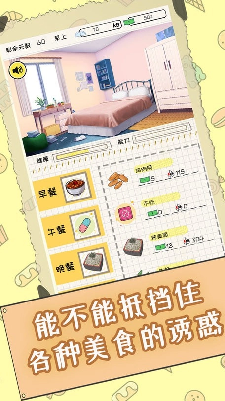 社畜减肥日记官方最新版图3