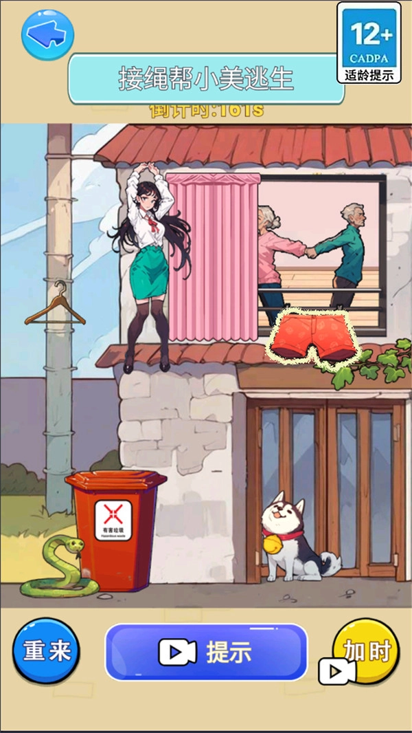 救救邻居小美游戏完整版图2