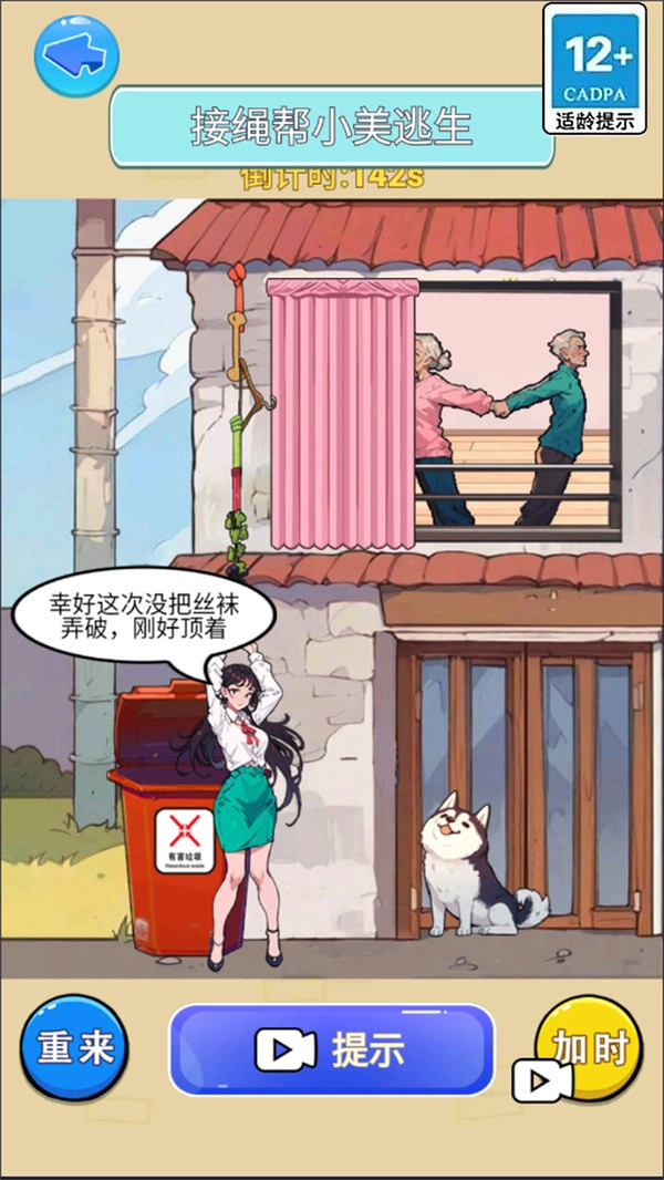 救救邻居小美游戏完整版图3