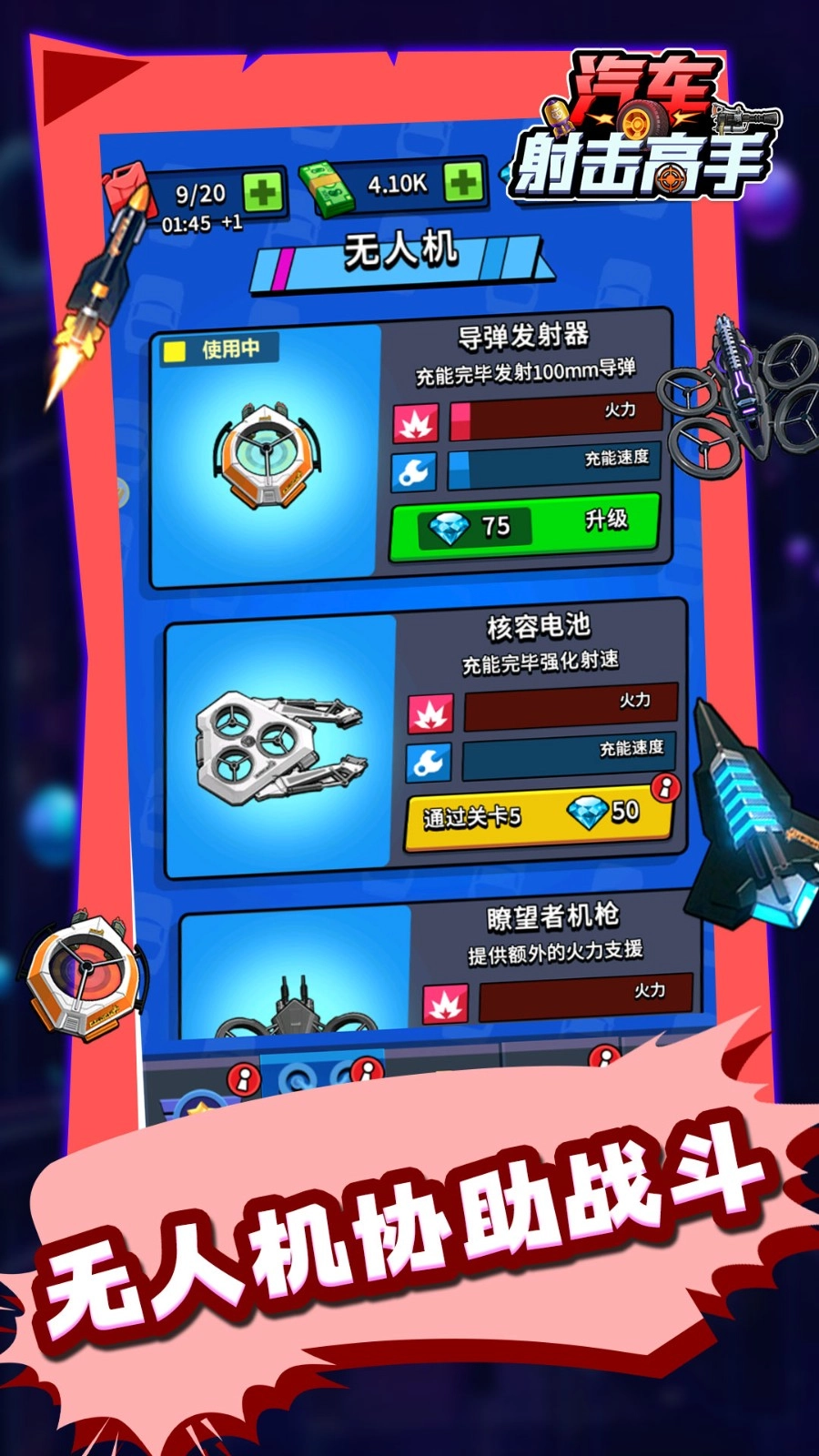 汽车射击高手手机正版图1