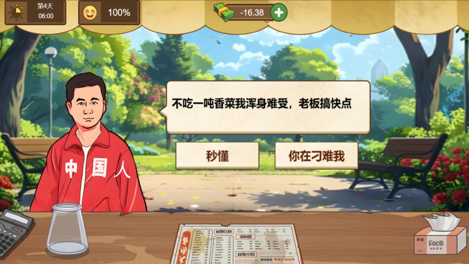 老爱火鸡面游戏官方版图1