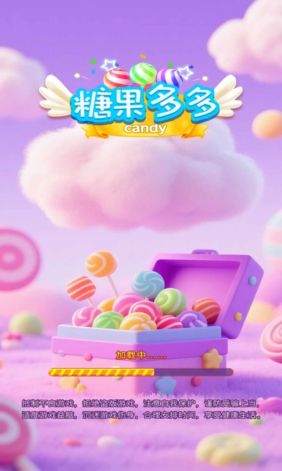 糖果多多正版图3