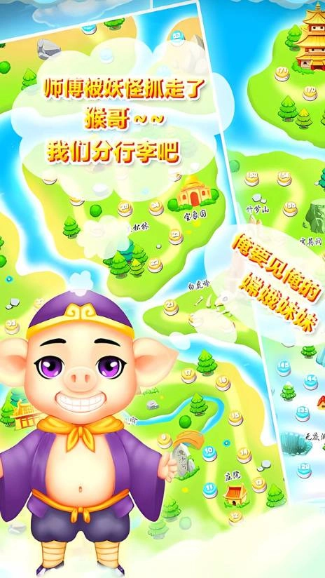 开心西游消消消最新版图1
