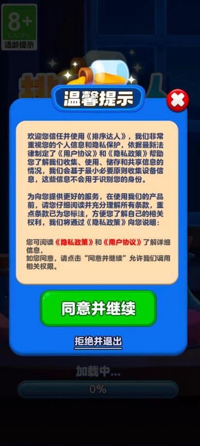 排序达人手机免费版图2
