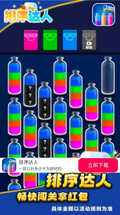 排序达人手机免费版图3