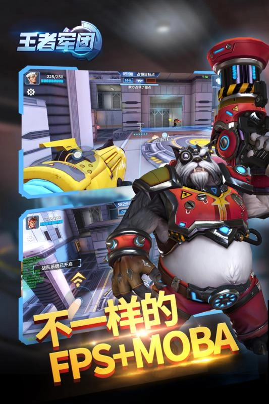 王者军团原版图1